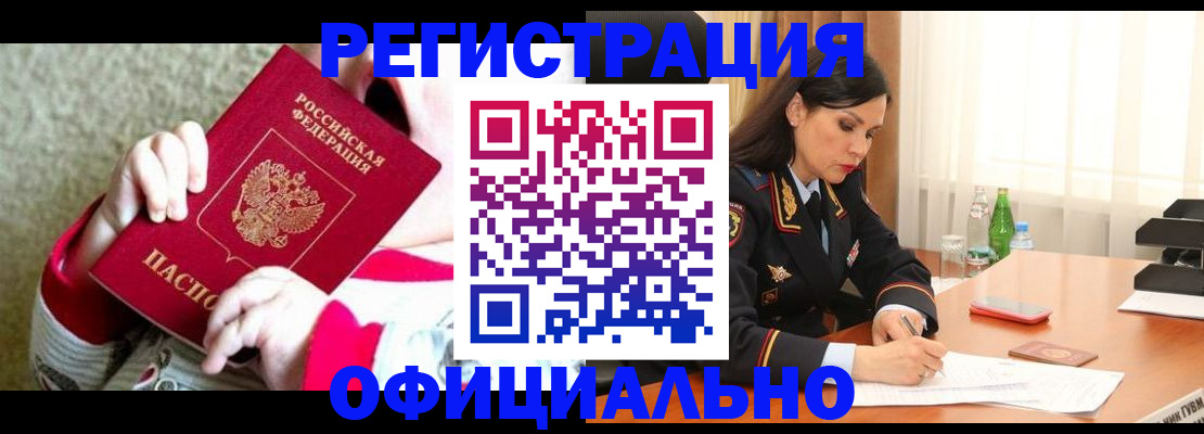 прописка регистрация в Артёме